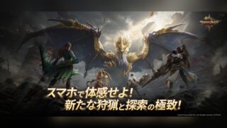 モンスターハンターアウトランダーズ