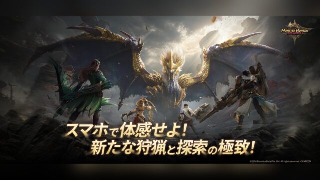 モンスターハンターアウトランダーズ