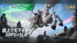 三國志 戦棋版