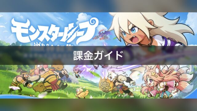 モンスターループ：獣神転生