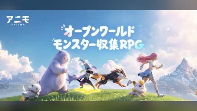 アニモ