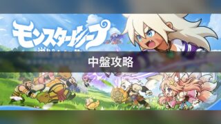 モンスターループ：獣神転生