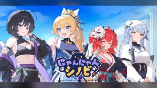 にゃんにゃんシノビ
