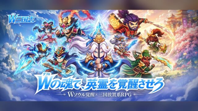W三国志