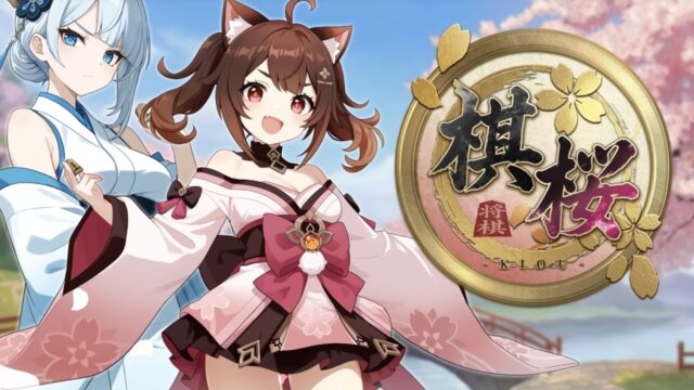 棋桜
