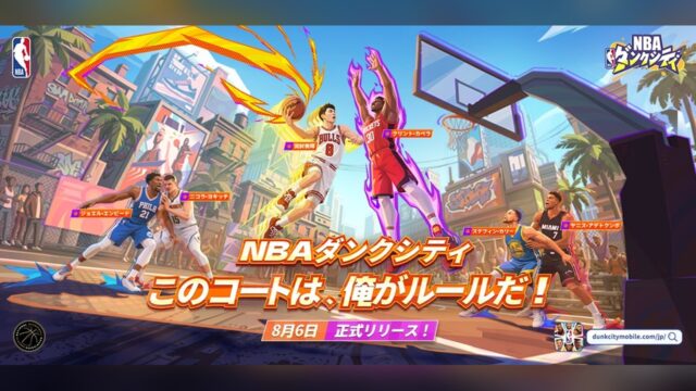 NBAダンクシティ