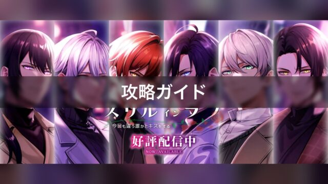 スリルインラブ
