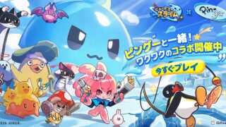 ピューピュースライム