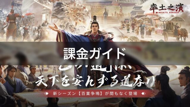 率土之濱-大三国志