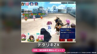 デタリキZX（FANZA GAMES版）レビュー