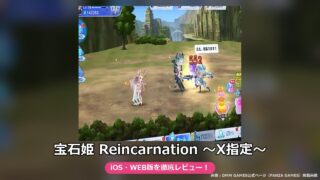 宝石姫 Reincarnation ～X指定～（FANZA GAMES版）レビュー