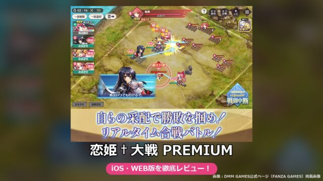 恋姫†大戦 PREMIUM（FANZA GAMES版）レビュー