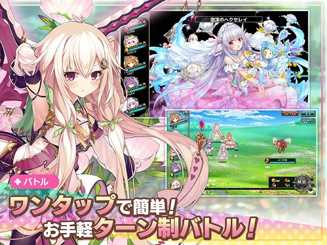 FLOWER KNIGHT GIRL ～X指定～のワンタップで進むターン制バトルの紹介画像（DMM GAMES公式ページ（FANZA GAMES）掲載画像）