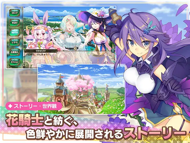 FLOWER KNIGHT GIRL ~X指定~のストーリーと世界観の紹介画像(DMM GAMES公式ページ(FANZA GAMES)掲載画像)