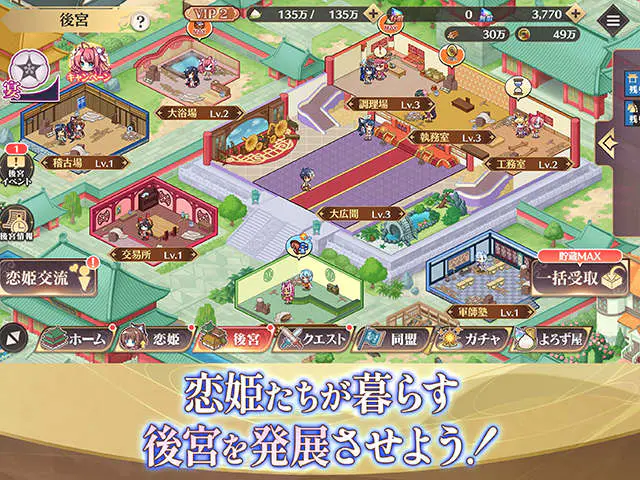 恋姫†大戦 PREMIUMの後宮(拠点)の紹介画像(DMM GAMES公式ページ(FANZA GAMES)掲載画像)