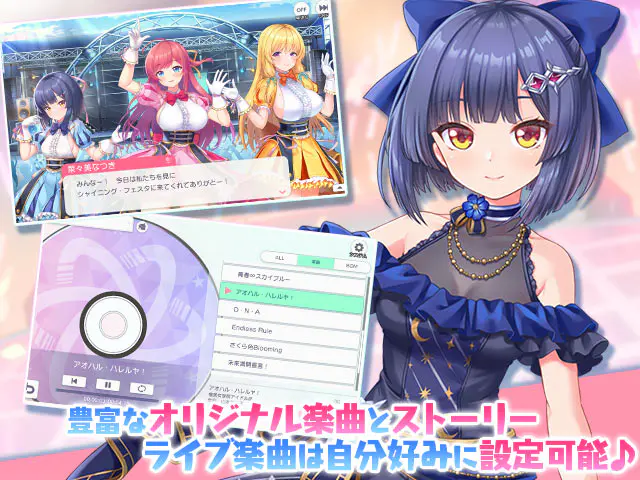STELLAR IDOL PROJECT ～X～のオリジナル楽曲とストーリーの紹介画像（DMM GAMES公式ページ（FANZA GAMES）掲載画像）