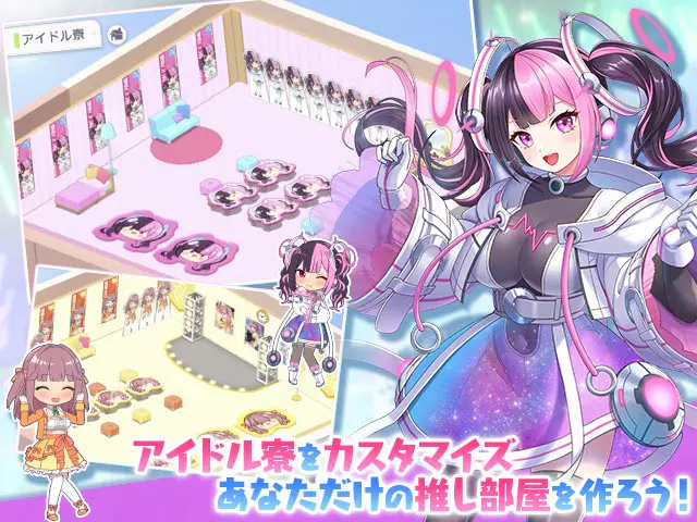 STELLAR IDOL PROJECT ～X～のアイドル寮のカスタマイズの紹介画像（DMM GAMES公式ページ（FANZA GAMES）掲載画像）