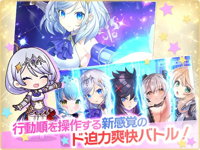 ティンクルスターナイツXの行動順を操作するバトルの紹介画像（DMM GAMES公式ページ（FANZA GAMES）掲載画像）