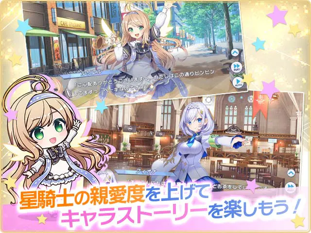 ティンクルスターナイツXの親愛度とキャラクターストーリーの紹介画像（DMM GAMES公式ページ（FANZA GAMES）掲載画像）