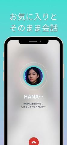 AIアバターとの会話画面