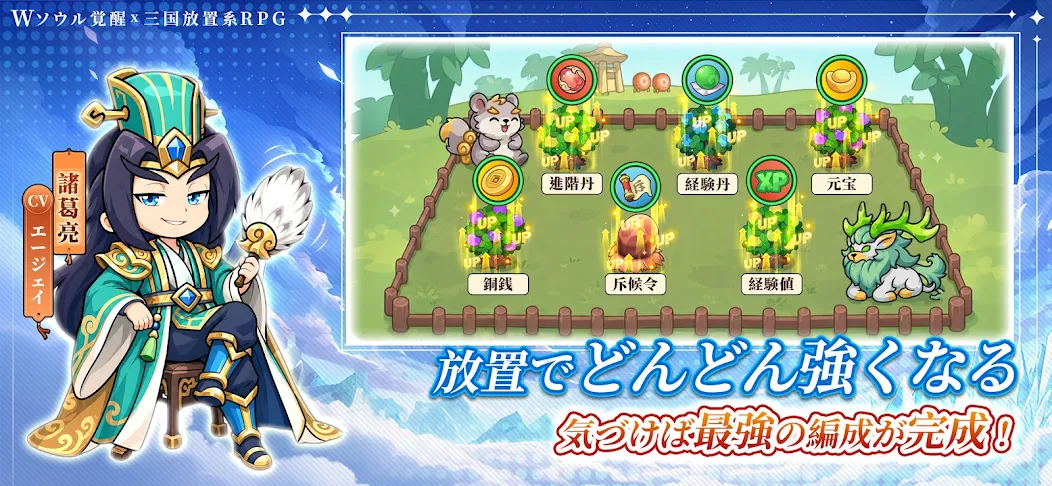 W三国志の放置報酬