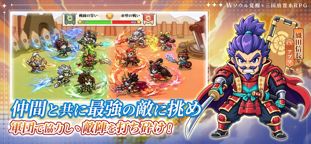 W三国志の軍団